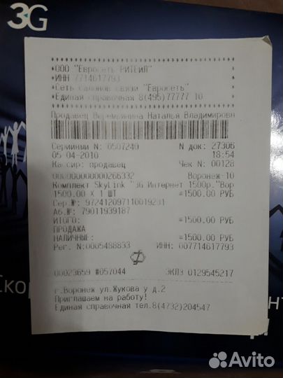 Модем Скайлинк (Skylink)