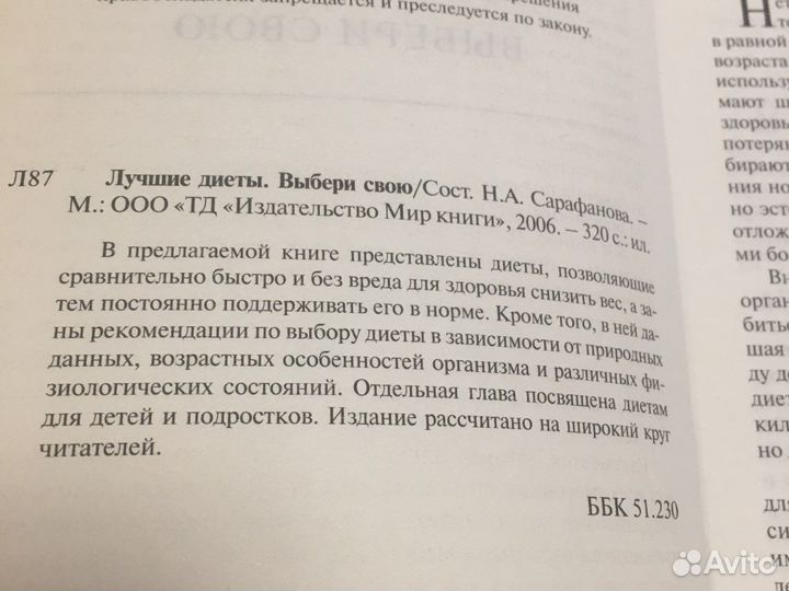 Книга « Лучшие диеты»