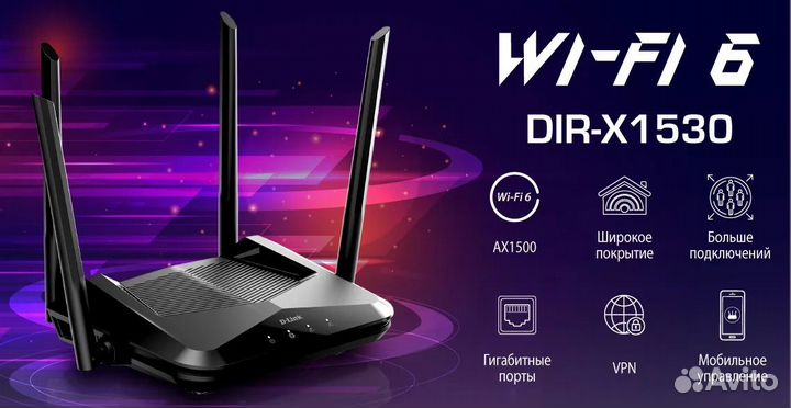 Wi-Fi 6 маршрутизатор AX1500