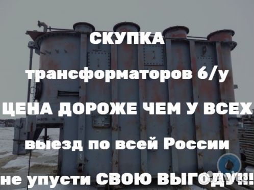 Силовой трансформатор тм 2500/6 ква бу