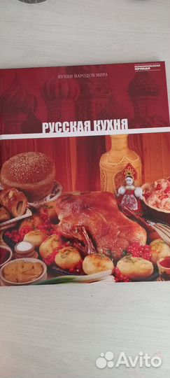 Русская кухня