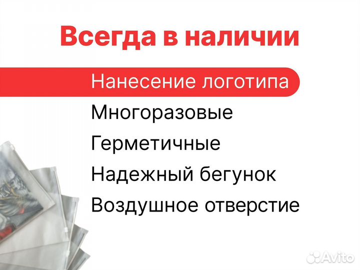 Пакеты зип лок с бегунком