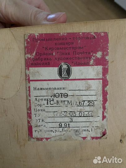 Русское лото СССР