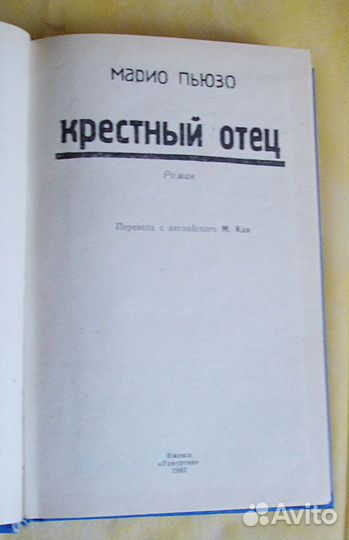 Марио Пьюзо 