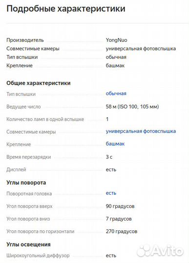 Вспышка Yongnuo 560III