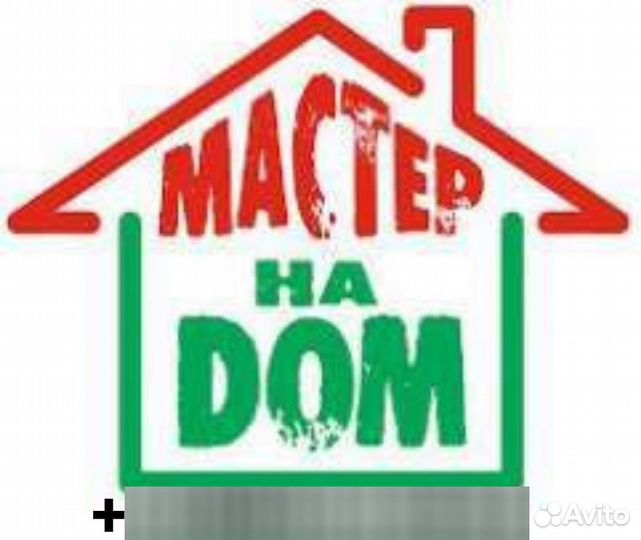 Услуги мастер на час