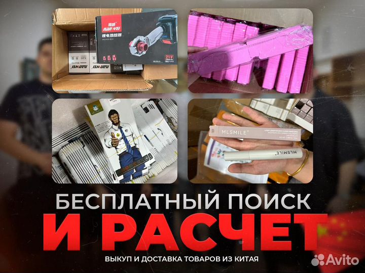 Посредник в китае байер 1688 taobao poizon