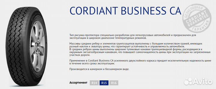 Cordiant Business CA 195 R14C 106R