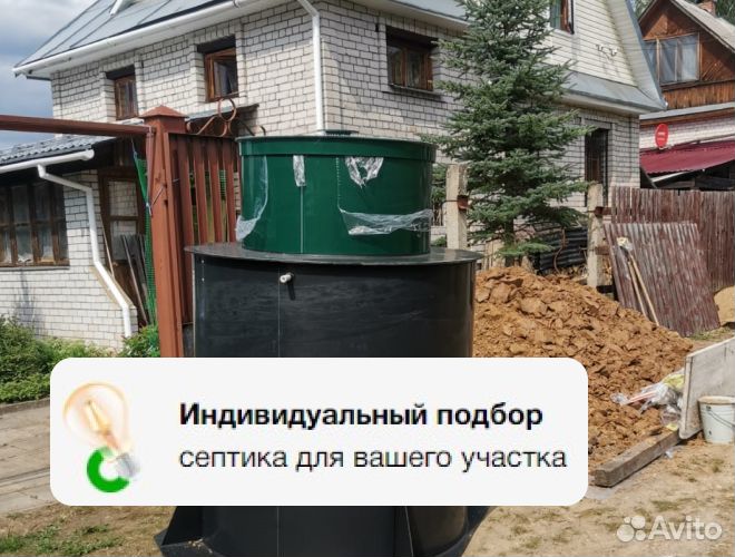 Септик Евролос для дома и дачи