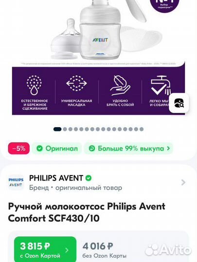 Молокоотсос Avent ручной новый