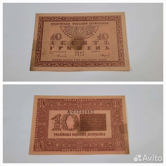 Боны Царской России. Украина 1918г