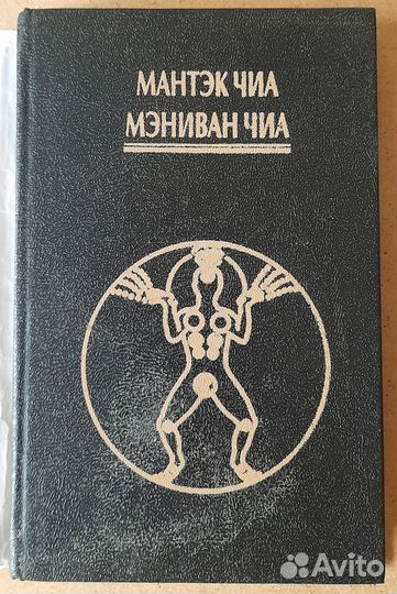 Дао.Пробуждение света 1 Мантэк Чиа