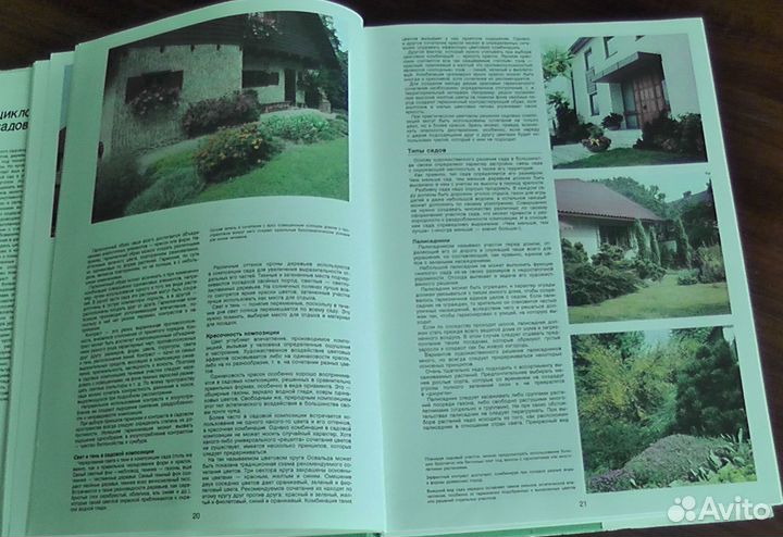 Энциклопедия садовода