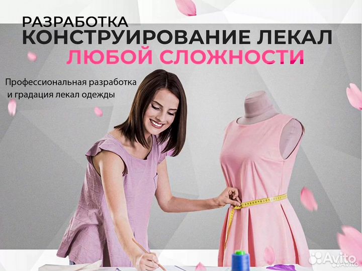 Разработка лекал. Швейный цех. Ткань