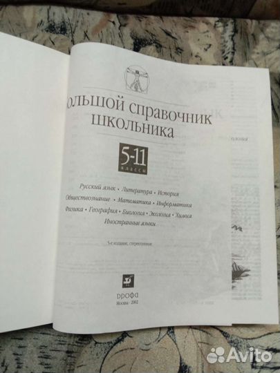 Большой справочник школьника