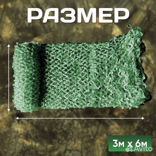 Сетка маскировочная / Масксеть / 3х6 d-2097