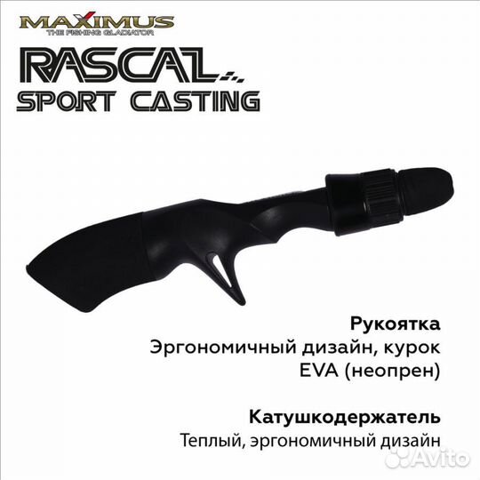 Зимняя удочка Maximus rascal Sport-C 0,75м до 50г