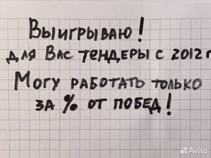 Тендерный специалист