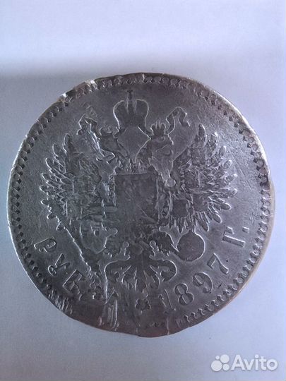 1 Рубль 1897 года
