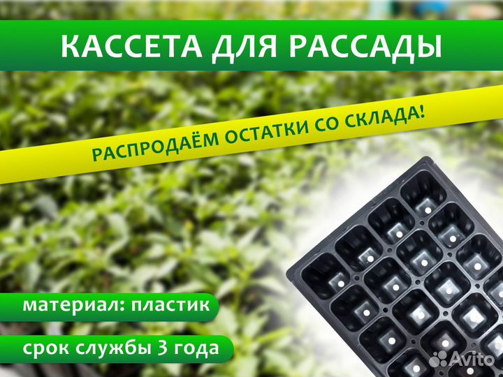 Кассеты для рассады