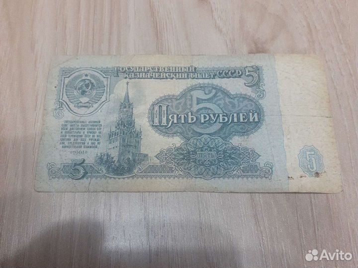 Рубли бумажные 1961