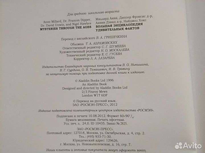 Большая энциклопедия удивительных фактов