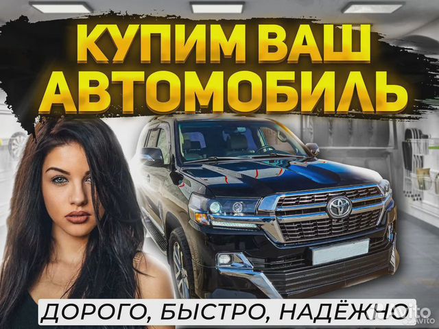 Продать свой автомобиль