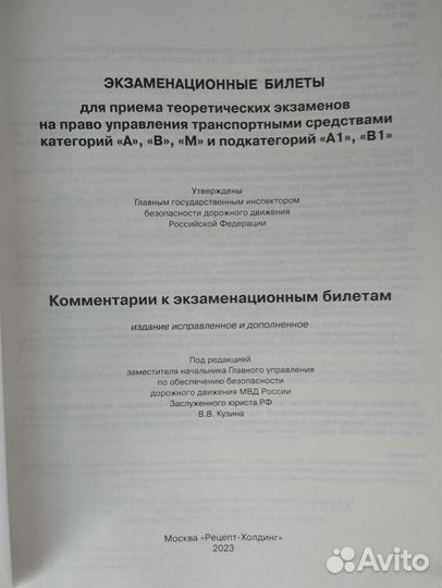 Билеты пдд 2023г