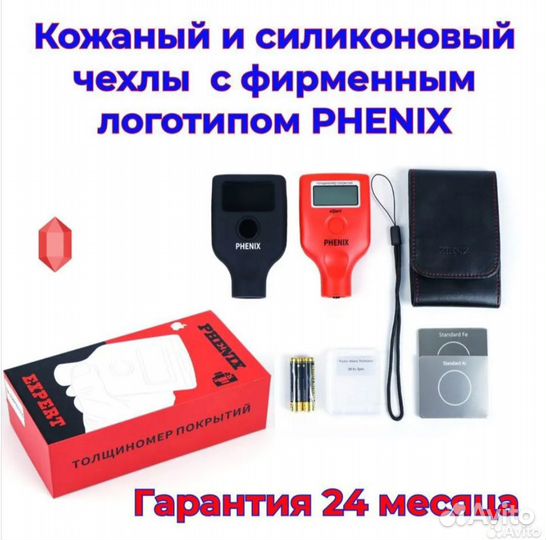 Толщиномер Phenix Expert (до -45C) - новинка 2023