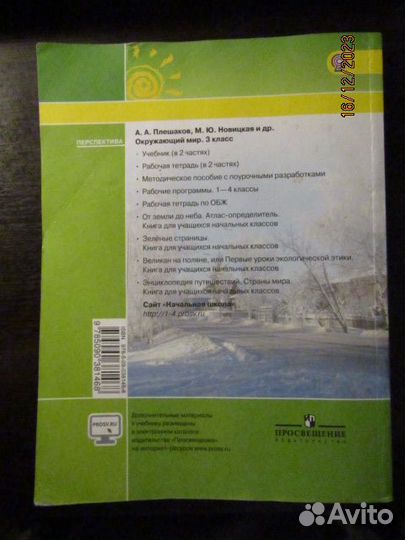 Учебники окружающий мир 1, 2, 3, 4 классы