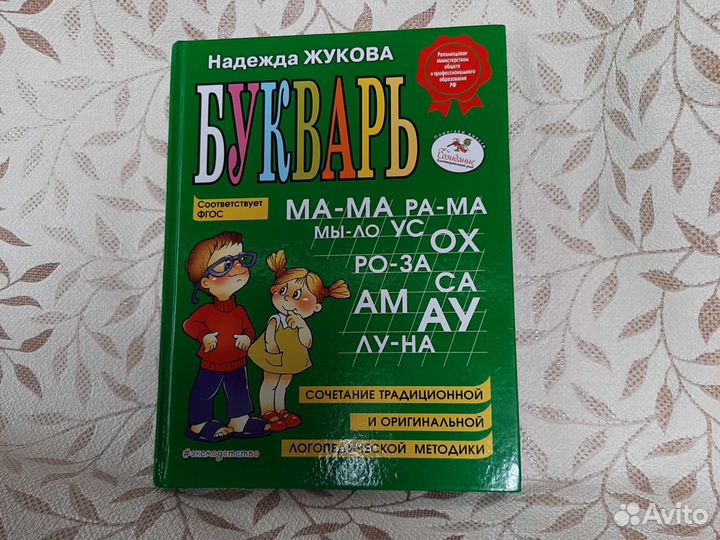 Букварь новый