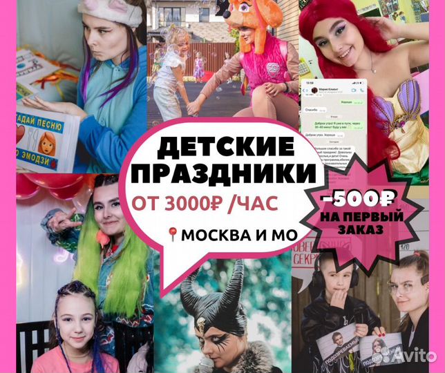 Аниматоры на день рождения