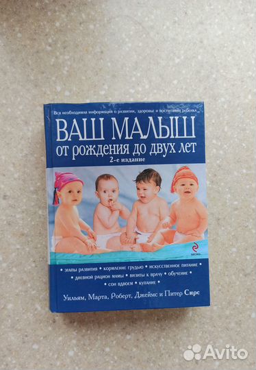 Ваш малыш от рождения до двух лет