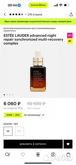 Estée lauder сыворотка