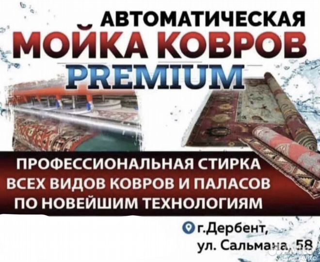 Стирка ковров