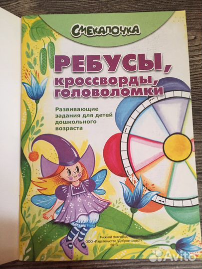 Смекалочка Ребусы,кроссворды,головоломки