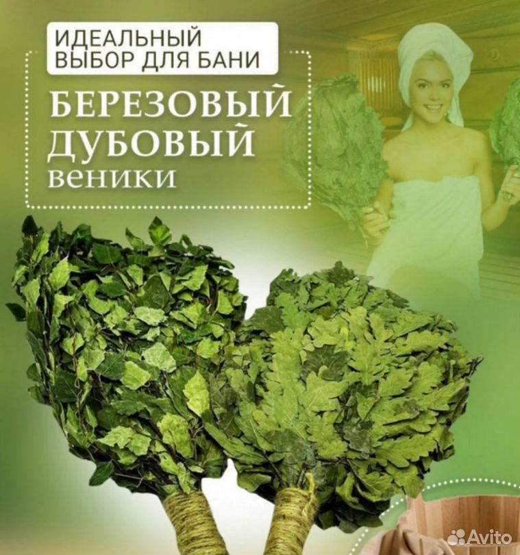 Банные веники