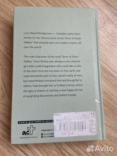Книга на английском Anne of Green Gables