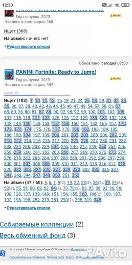 Наклейки Panini Fortnite ready to jump 1 серия