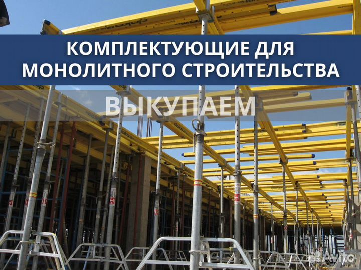 Строительные леса рамные бу выкуп