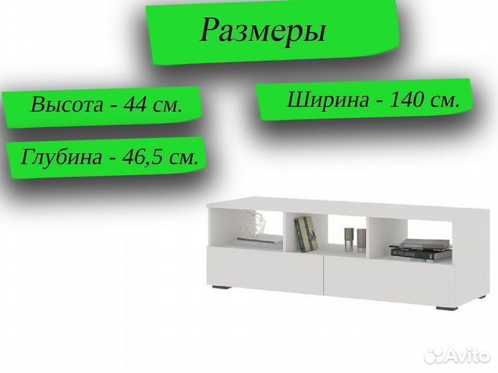 Тумба под тв