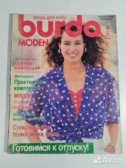 Журналы Burda