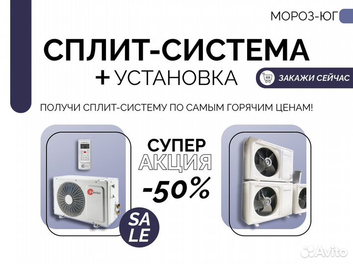 Сплит-системы с установкой