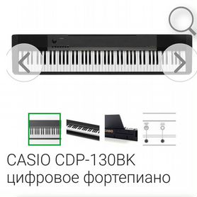 Цифровое пианино casio cdp 130