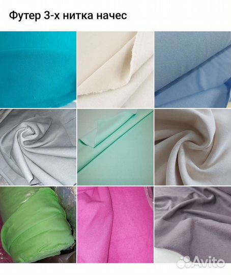 Ткань футер 3х нитка начес
