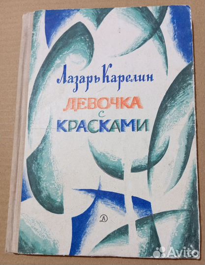 Девочка с красками