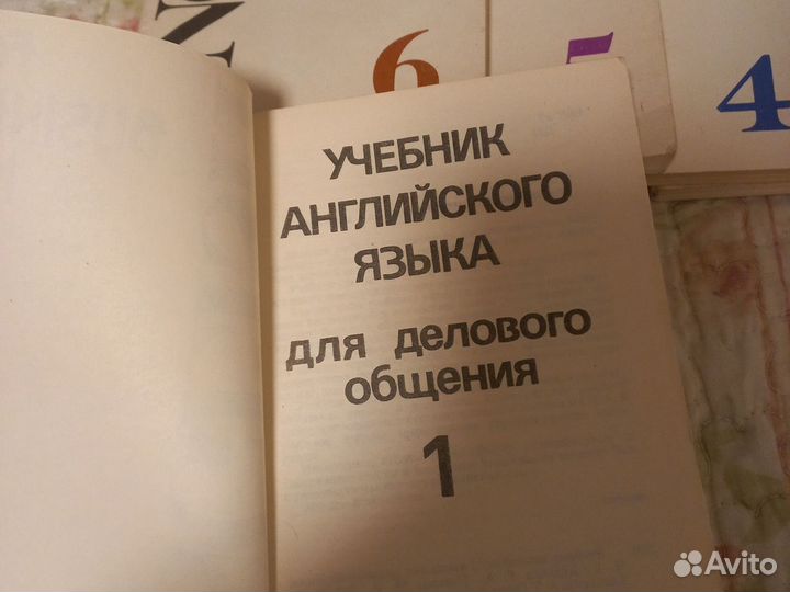 Учебники английского,для делового общения 6 томов