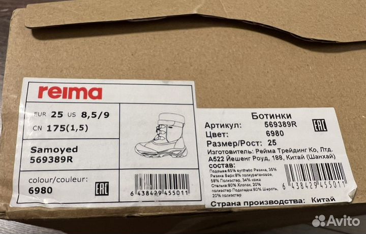 Сапожки зимние детские Reima