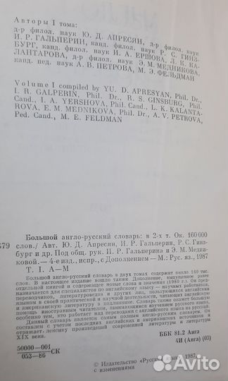 Большой англо-русский словарь 1987 год