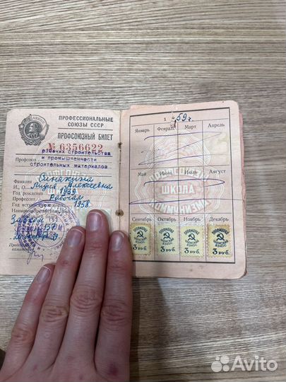 Профсоюзный билет СССР